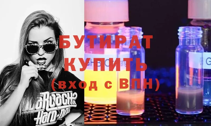 закладка  mega как зайти  Бутират бутик  Буйнакск 