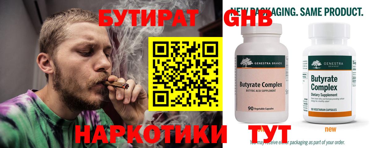Бутират 99% Буйнакск
