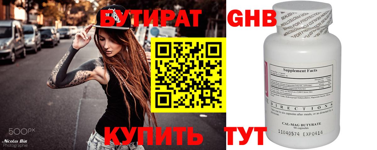 БУТИРАТ  Буйнакск  БУТИРАТ жидкий экстази 
