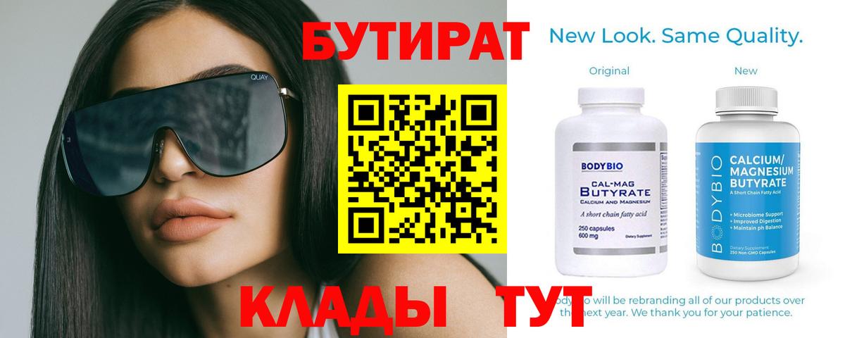 Буйнакск  Бутират BDO  Вход с VPN 
