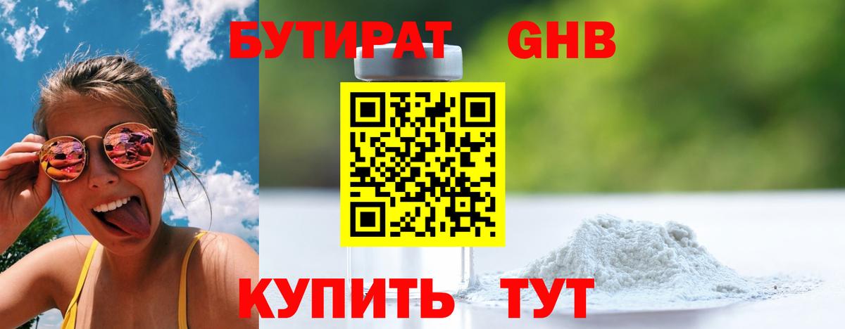 БУТИРАТ BDO 33% Буйнакск