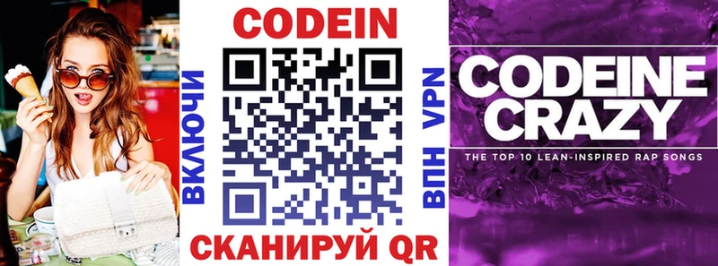Кодеин напиток Lean (лин)  где найти наркотики  Буйнакск 