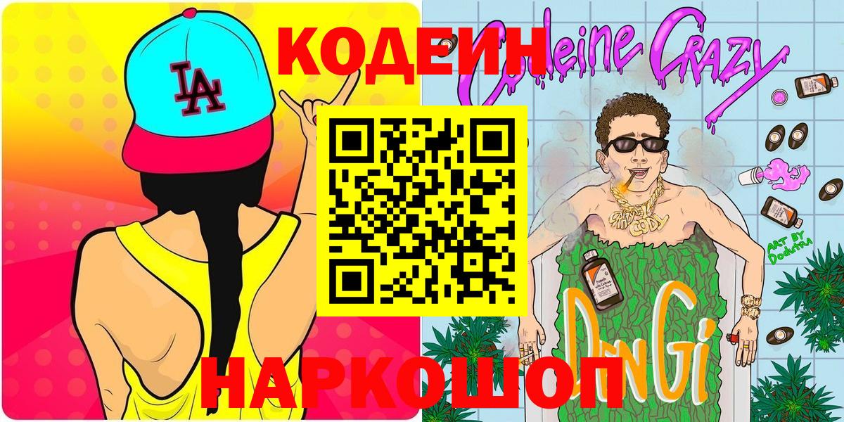 Кодеиновый сироп Lean напиток Lean (лин) Буйнакск