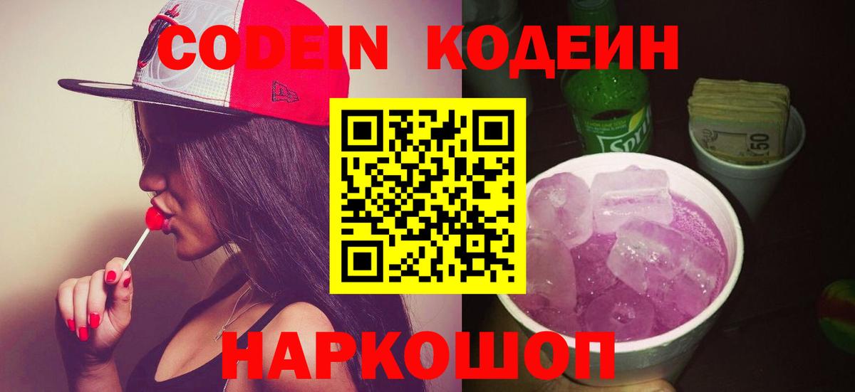 Кодеиновый сироп Lean напиток Lean (лин)  Кодеиновый сироп Lean Purple Drank  Вход с VPN  Буйнакск 