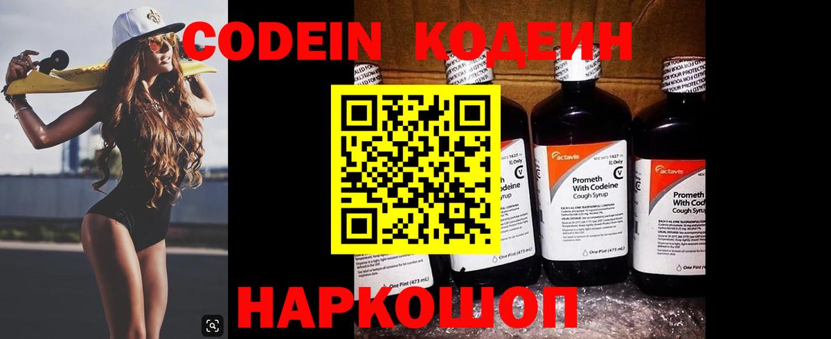 Кодеиновый сироп Lean Purple Drank Буйнакск