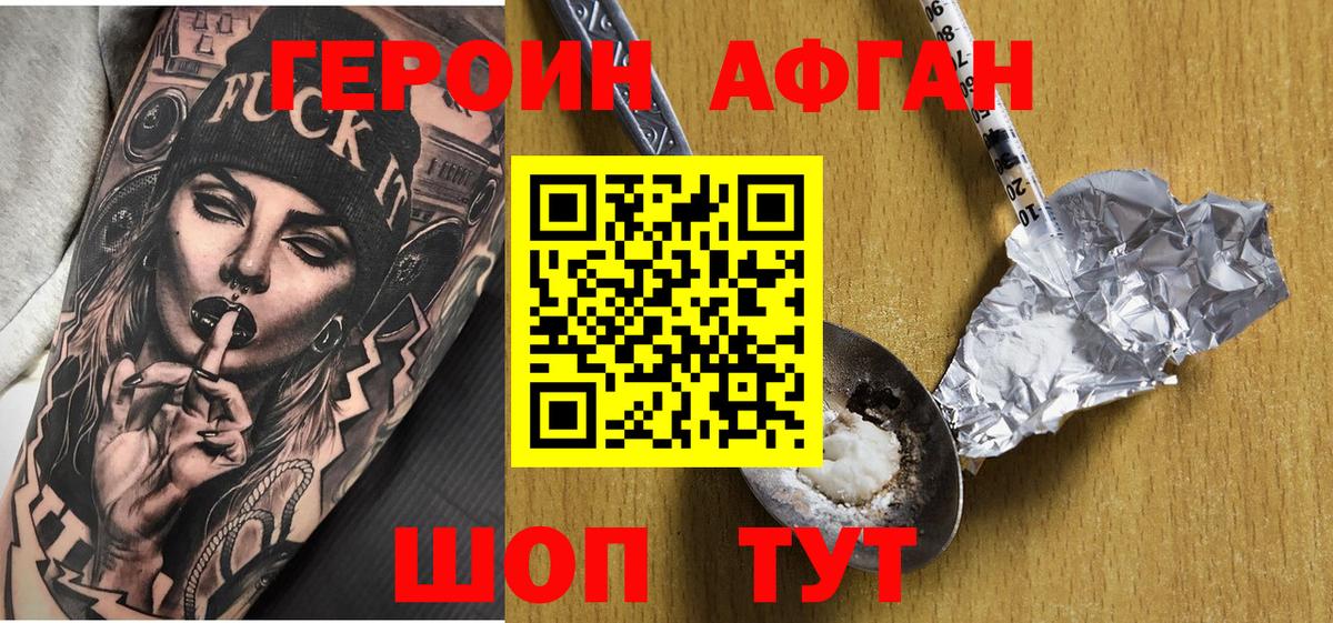 Героин VHQ Буйнакск