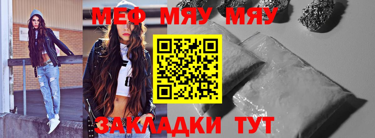 МЯУ-МЯУ мука  Буйнакск  Меф  Меф мука  Мефедрон 