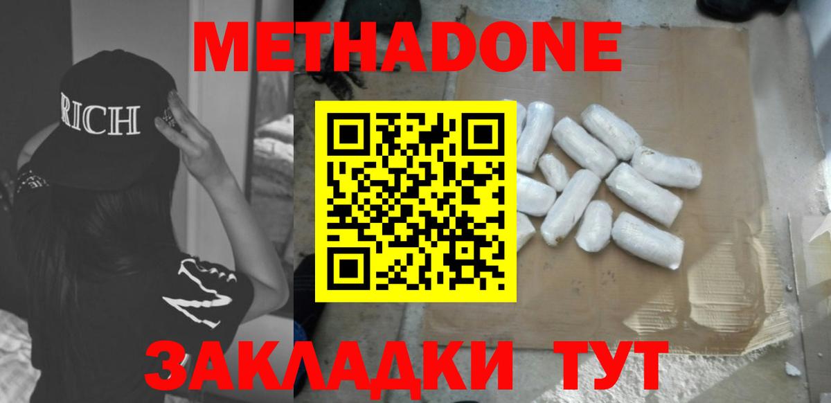 Буйнакск  Метадон methadone  Вход с VPN 